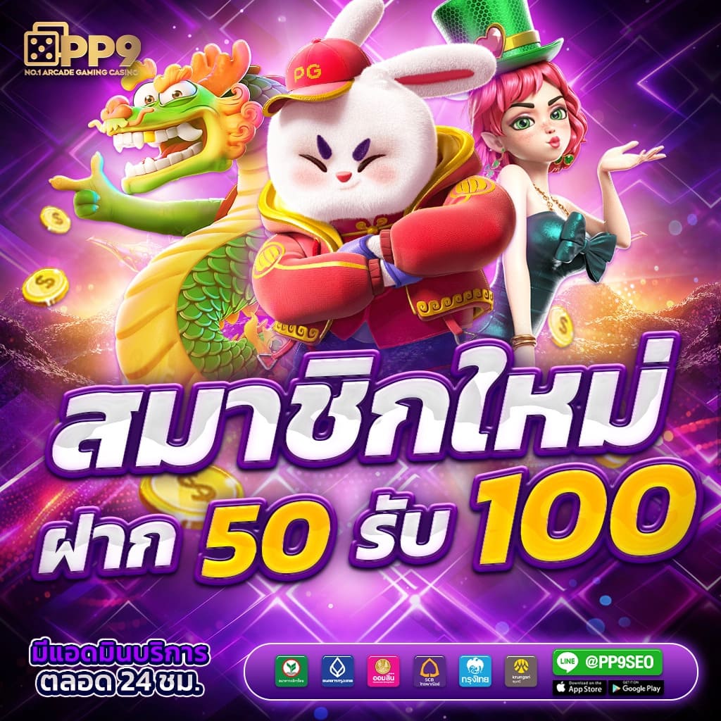 อัปเดตล่าสุด โค้ดเครดิตฟรี รับเองหน้าเว็บ ถอนผ่านวอเลท ระบบอัตโนมัติ